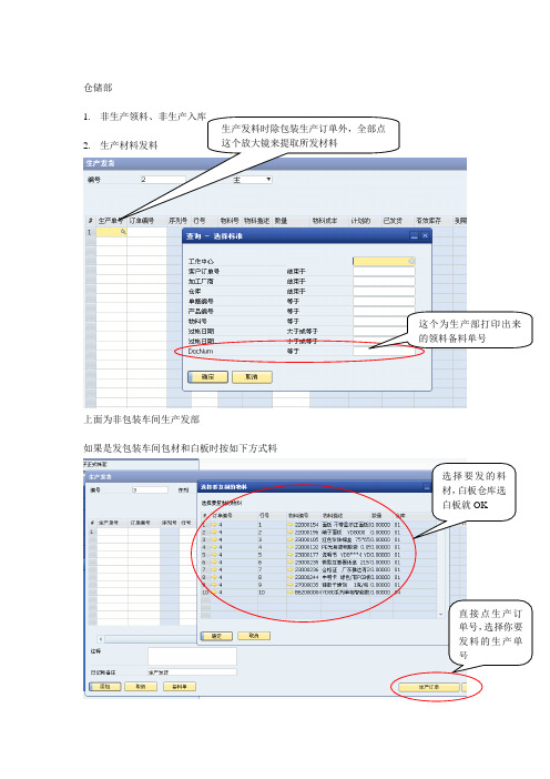 sap仓库教程