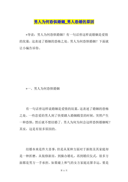 男人为何恐惧婚姻男人恐婚的原因