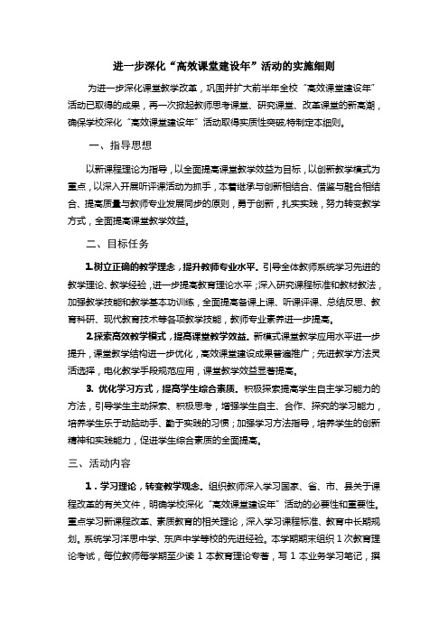 进一步深化高效课堂活动实施细则