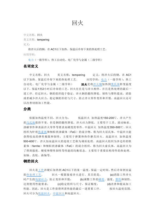 回火