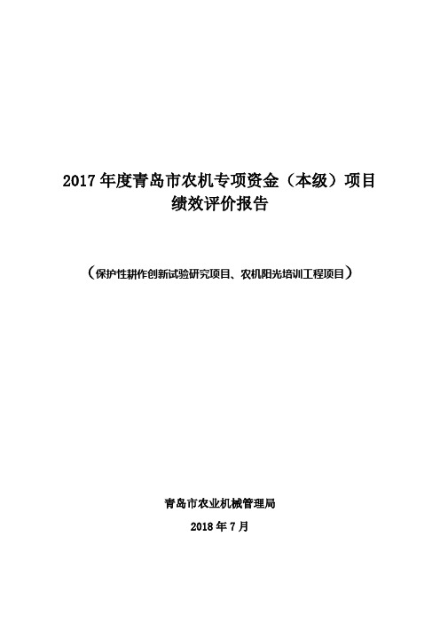 2017青岛农机专项资金本级项目