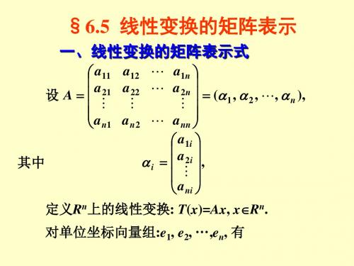 线性变换的矩阵表示