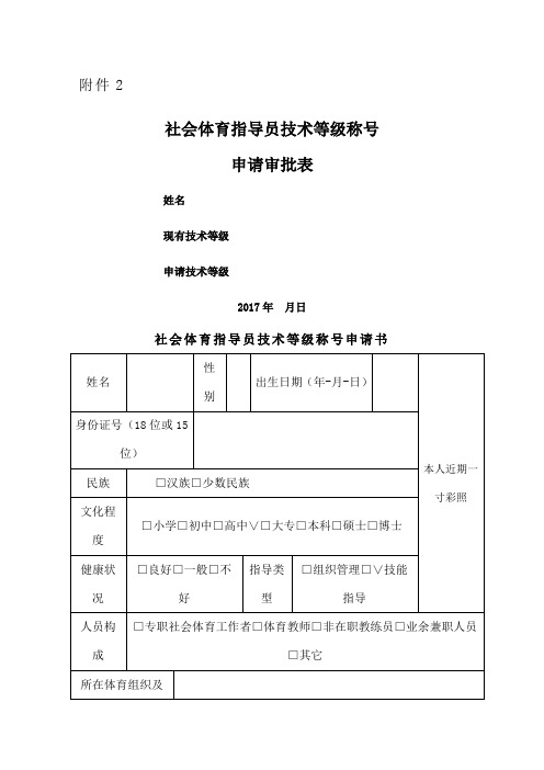 社会指导员申请表