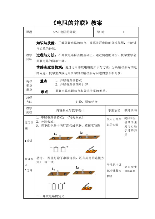 并联电路教案