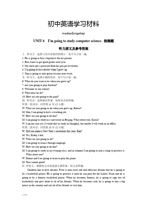 人教版英语八年级上册UNIT6I’mgoing+to+study+computer+science.+检测题听力原文及参考答案