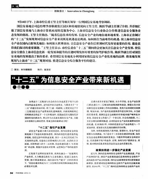 “十二五”为信息安全产业带来新机遇