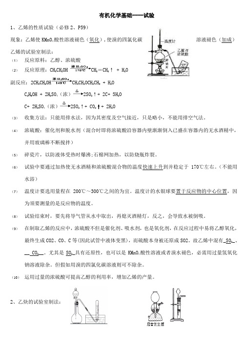 高中有机化学实验总结