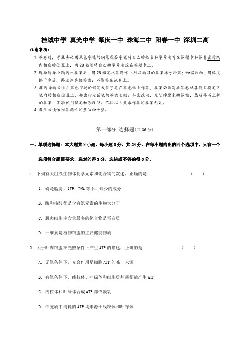 桂城中学真光中学肇庆一中珠海二中阳春一中深圳二高2019届高三第三次联考生物试题