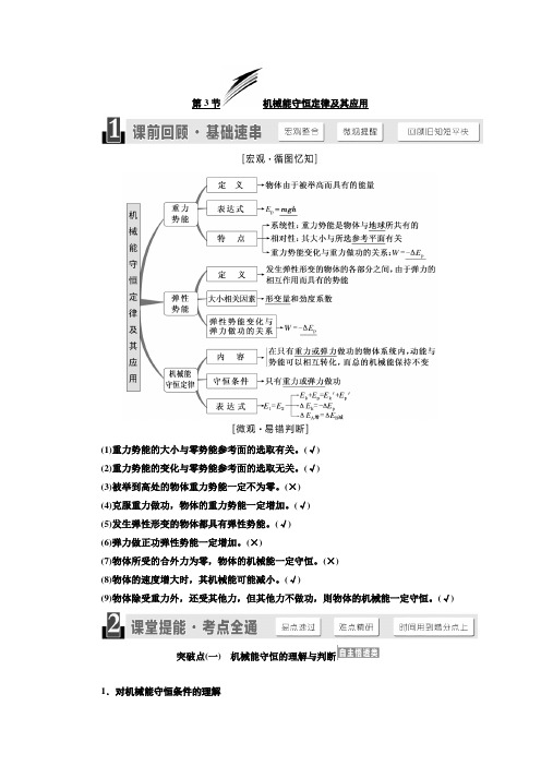 2020年江苏高考物理总复习讲义： 机械能守恒定律及其应用