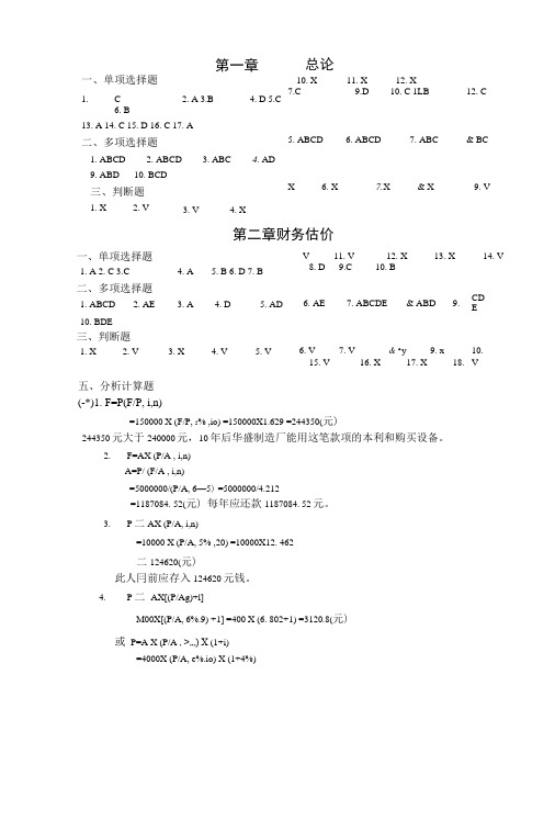 财务管理学答案.docx