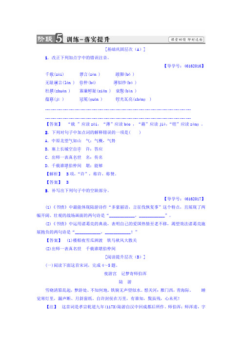 高二语文人教版选修《中国古代诗歌散文欣赏》习题：诗歌之部+第1单元+书愤+训练-落实提升+Word版含答案.doc