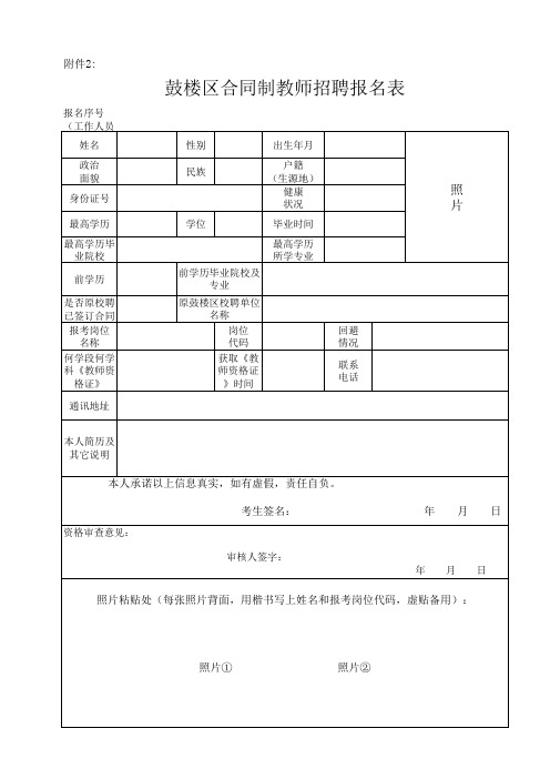 鼓楼区报名表