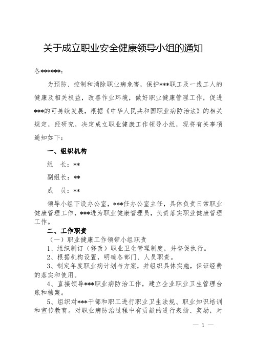 关于成立职业安全健康管理机构的设定