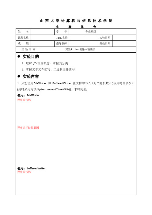 实验9 Java输入输出流