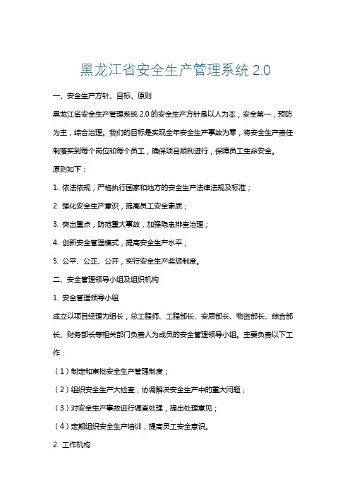 黑龙江省安全生产管理系统2.0