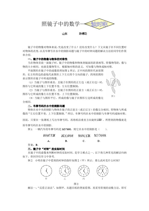 照镜子中的数学——轴对称