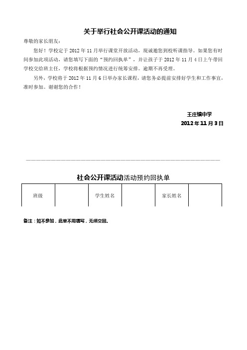 家长听评课活动通知单