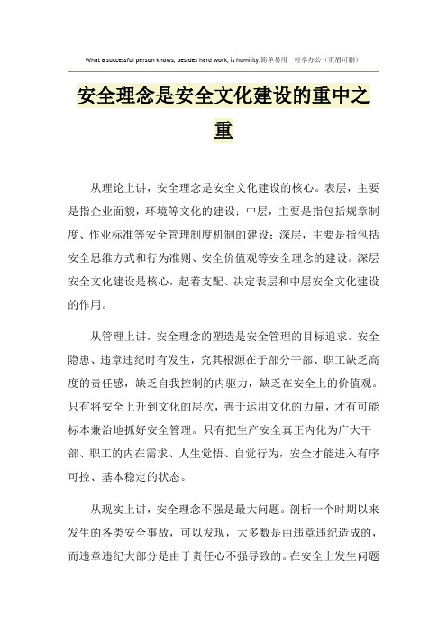 安全理念是安全文化建设的重中之重