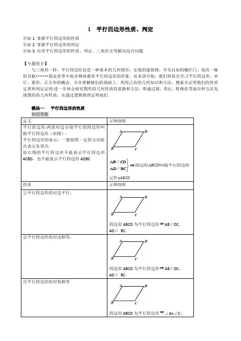 学而思寒假八年级尖子班讲义第1讲平行四边形性质、判定