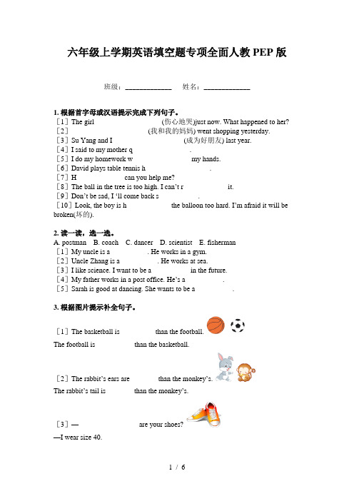 六年级上学期英语填空题专项全面人教PEP版