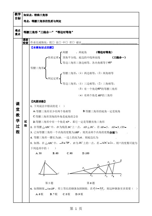 浙教版八年级上册期末复习讲义 第2章 特殊三角形-2019年教育文档