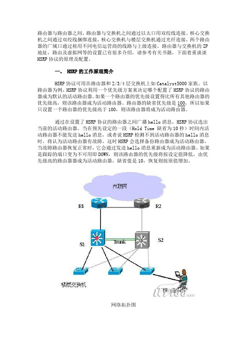 热备份-拓扑