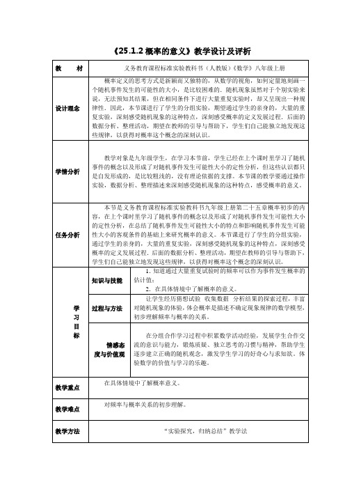 八年级数学《概率的意义1》教案