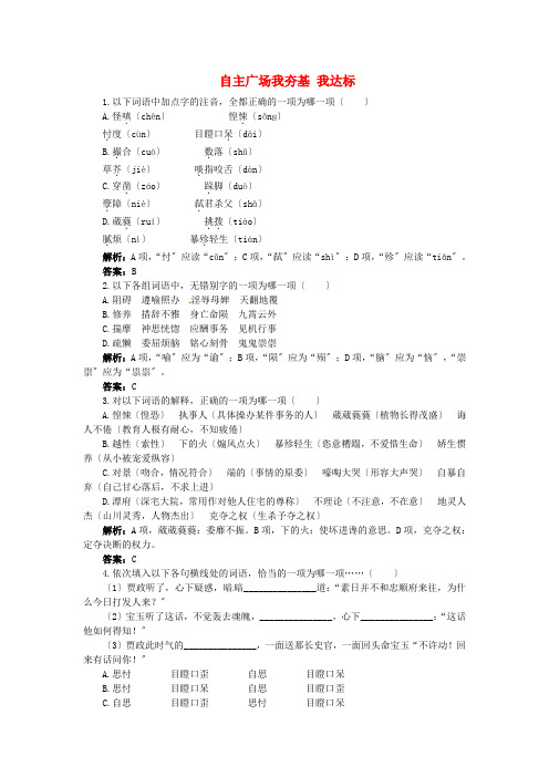 高中语文 9 宝玉挨打自主广场 粤教版必修4