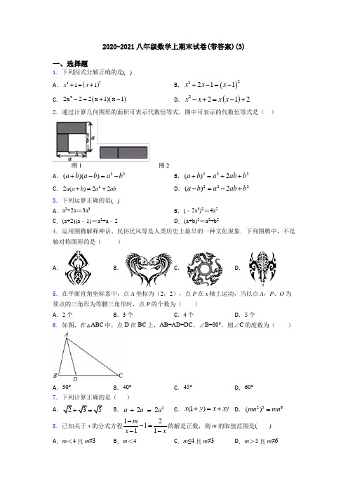 2020-2021八年级数学上期末试卷(带答案)(3)