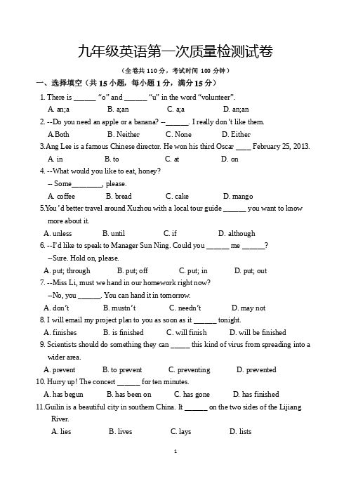 九年级英语第一次质量检测试卷及答案