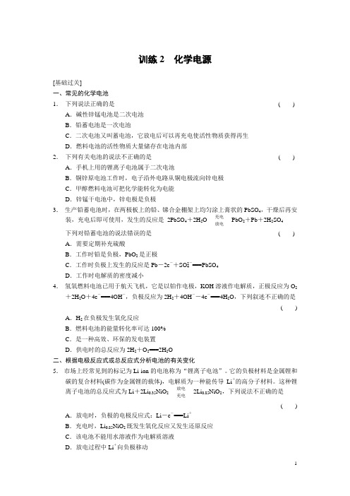 2017-2018学年高中化学选修四文档：第四章 训练2化学电源 Word版含答案