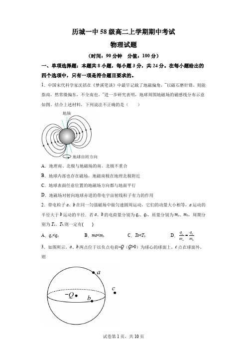 精品解析：山东省济南市历城第二中学2022-2023学年高二上学期期中考试物理试题-A4答案卷尾