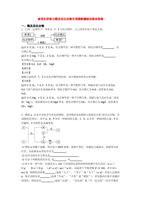 高考化学复习镁及其化合物专项推断题综合练含答案