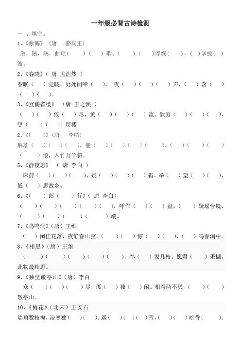 一年级上必背古诗检测Microsoft Word 文档 (6)