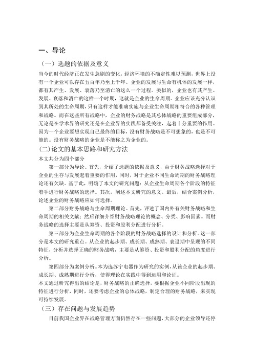 财务战略理论