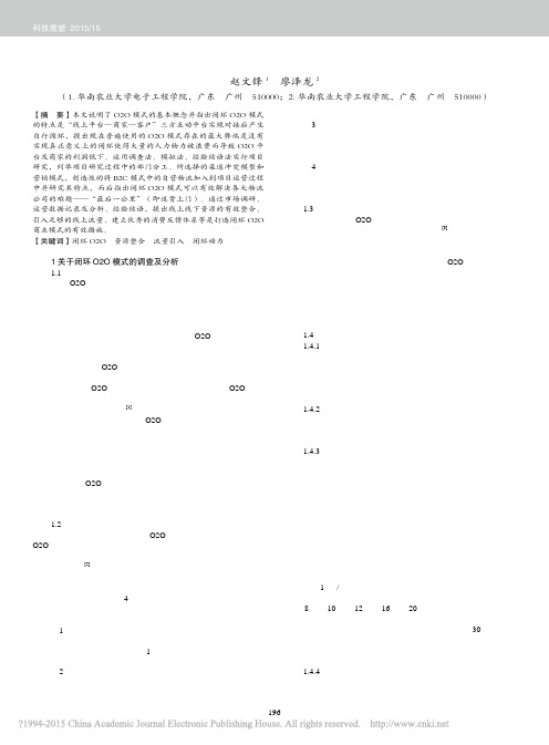 剖析闭环O2O商业模式_赵文锋