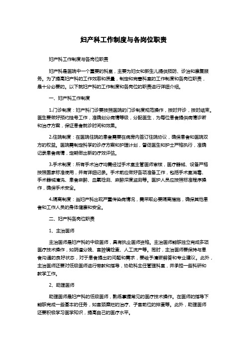 妇产科工作制度与各岗位职责