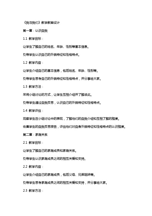 《我与我们》教学教案设计