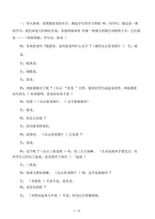 一导入新课看图猜恐龙的名字激起学生的学习热情