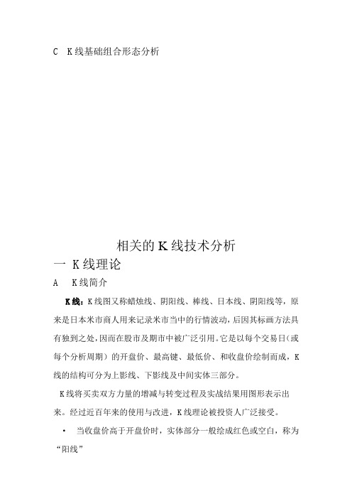 经典常见的70种K线组合图