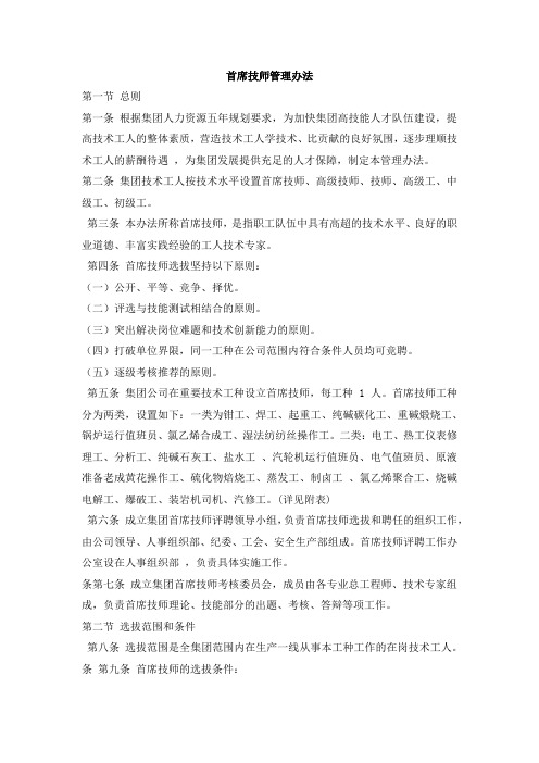 首席技师管理办法