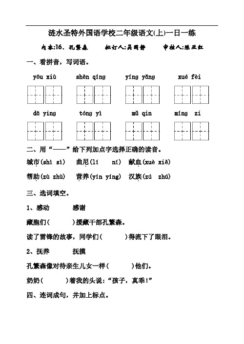 新人教版小学二年级语文孔繁森练习题