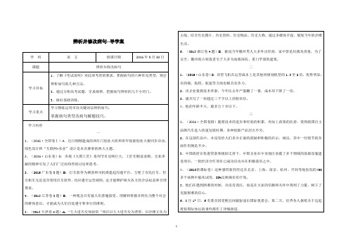 病句导学案