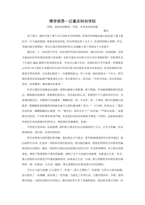 博学感恩—记重庆科创学院