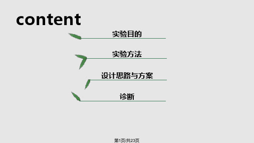 探讨钩虫病引起的低色素小细胞性贫血PPT课件