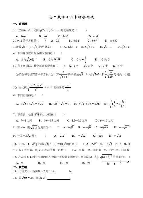 初二数学十六章综合测试.doc