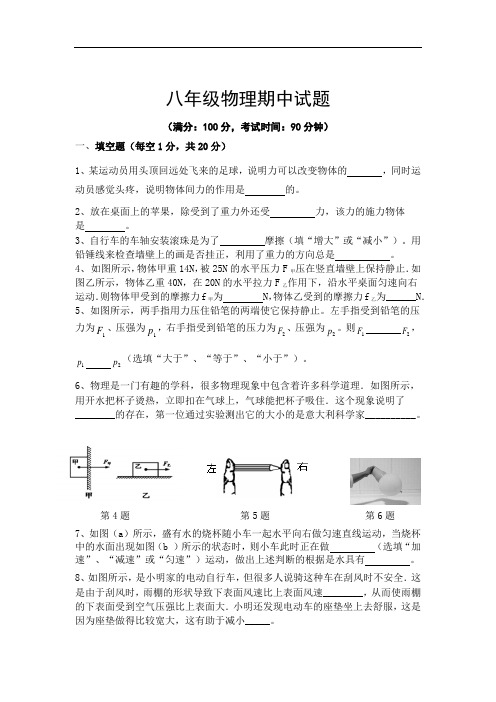 期中考试八年级物理试卷(含答案)