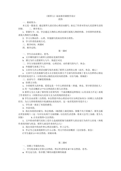 稻草人阅读指导课教学设计及反思