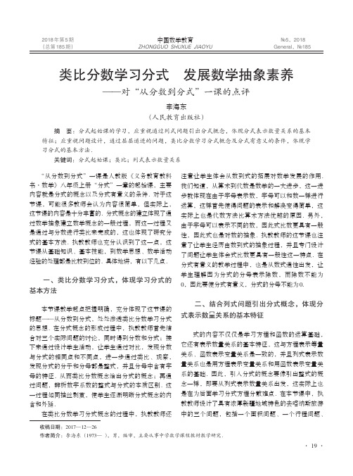 类比分数学习分式 发展数学抽象素养——对“从分数到分式”一课的点评