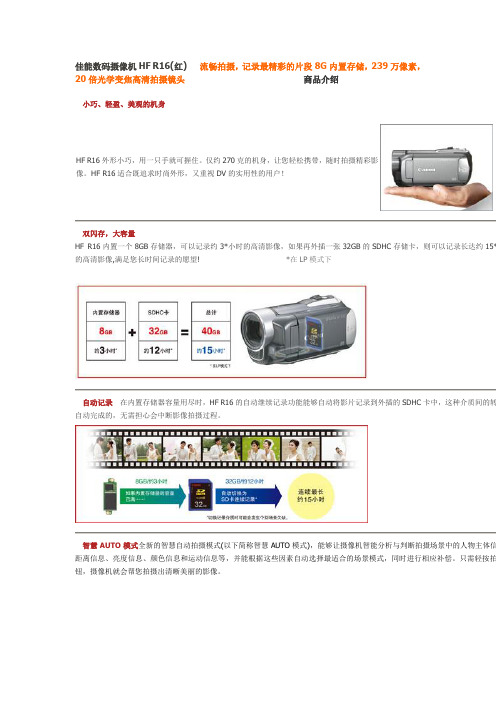 佳能HF R16特点